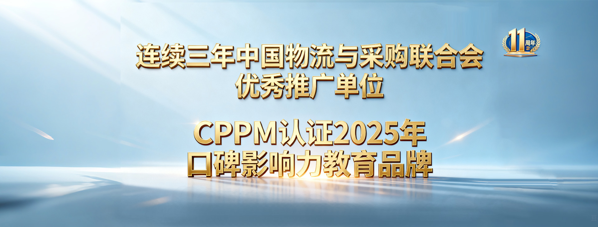 全国注册职业采购经理报名网