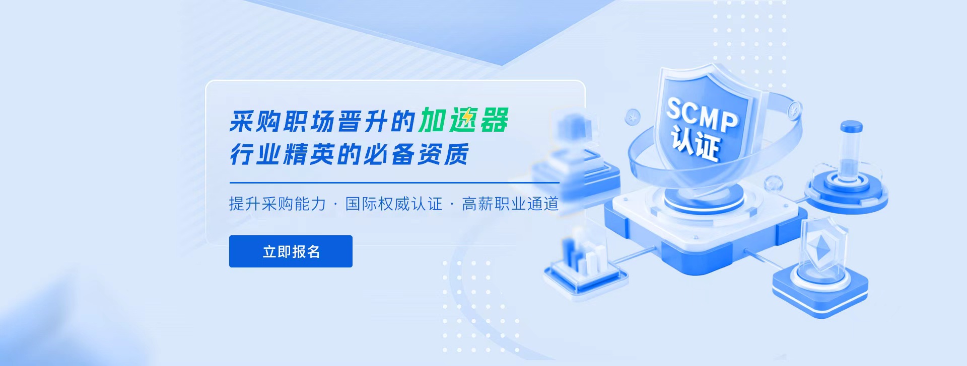 全国注册职业采购经理报名网