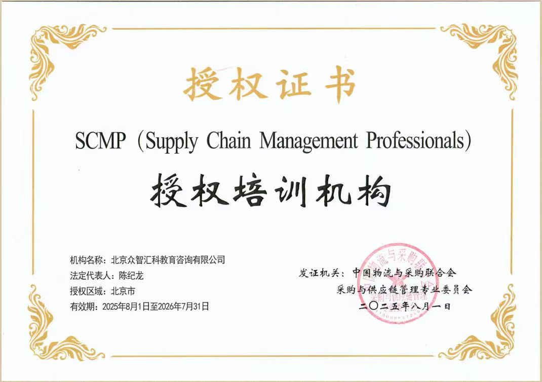 聊城市SCMP报考条件_聊城市SCMP报考指定网站及联系方式_聊城市SCMP培训班期选择