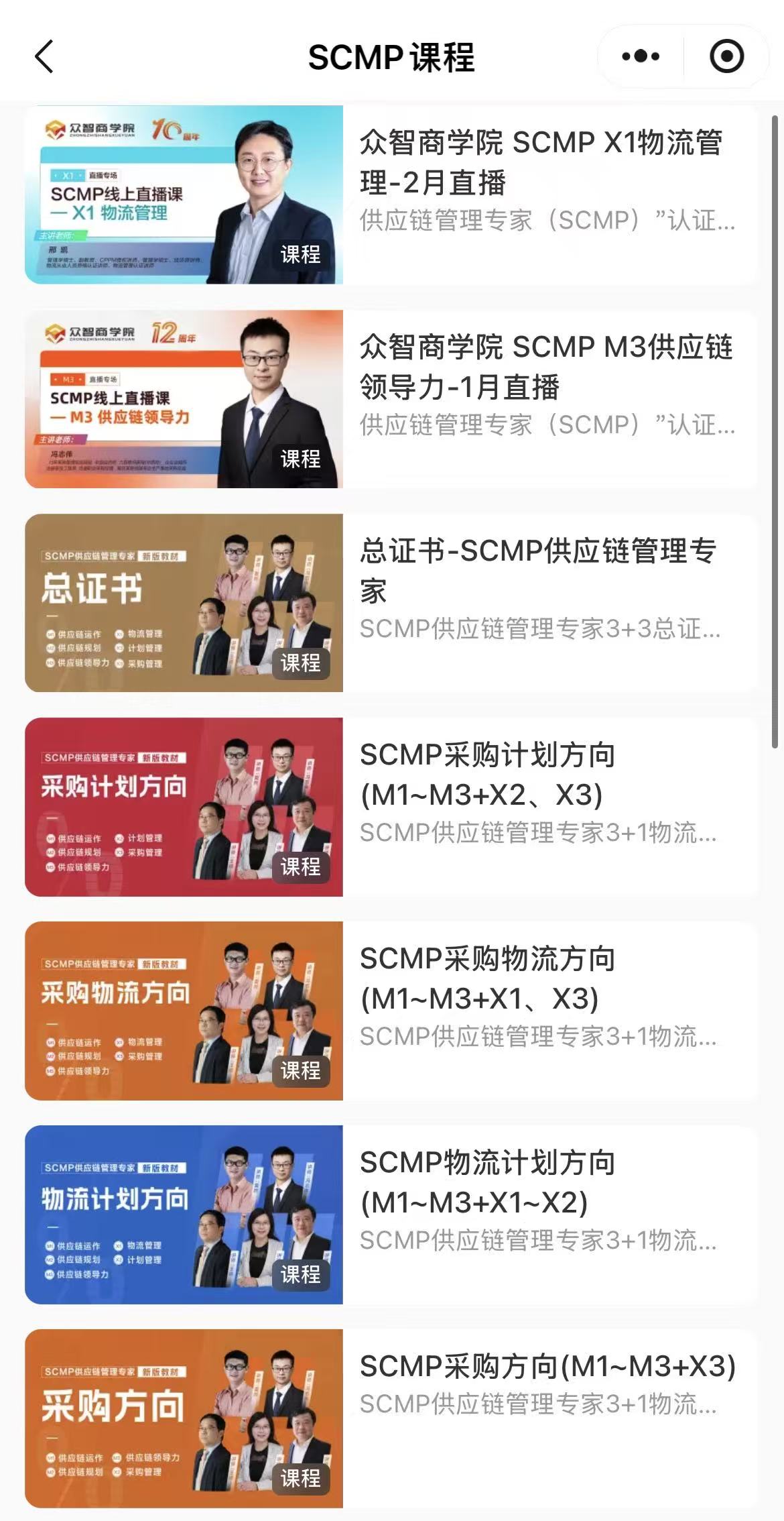 新乡市SCMP报考_众智商学院培训_新乡市SCMP报考指定网站及联系方式