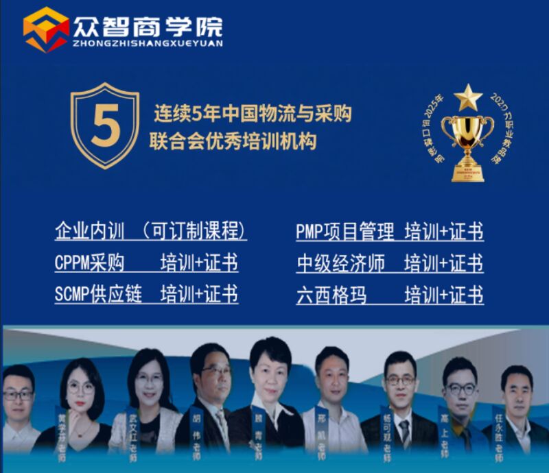 众智商学院CPPM培训_北京CPPM报名流程_CPPS报名流程